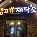고기제작소