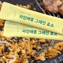 (주)애플바이오 | 효소 추천 온유바이오 파인애플 그레인 효소 스틱 브로멜라인 함유 먹는법 효능 루틴 후기