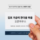 김포 하성면 가금리 목조주택 11월3일(금)~4일(토) 오픈하우스 이미지