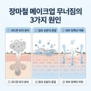 (주)디케이라인 | 장마철 화장 안 무너지는 법 5가지 — 습도 90%에도 살아남은 픽싱 템 총정리
