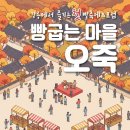 빵굽는마을 이미지