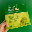 플러스엑스팜 - 서초구 마방로4길 24 | <플러스엑스팜> 가득 채운 콜라겐 젤리, 먹어본 후기