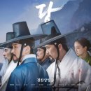 <영화 명당> 역사적 배경과 흥미로운 서사 구조, 조승우 지성의 압도적인 연기력, 뛰어난 미장센과 시대...
