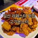 무한리필 고기몬스터 이미지