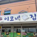 이모백반 이미지