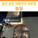고기가송정점 | 울산 송정 직접 구워주는 직화구이 고기집 | 놉실 울산 송정점 방문 후기