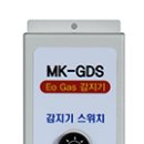 EO가스감지기,이오가스감지기,MK-GDS(EO가스 감지기),EO가스누스검출장비,EO가스탐지기 이미지