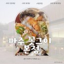 밥도둑 대표 음식 파주 간장게장 맛집 꼿그이 방문 후기