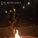 당암수산물 | 태안펜션 곰섬 파라다이스 서해 가볼만한곳 태안여행 숙소 추천