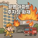 광명아파트 이미지