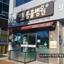 빛가람동물병원 이미지