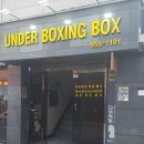언더복싱박스 이미지