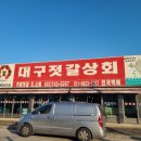 대구젓갈상회 네이버블로그