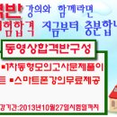 ┎광주고시학원 1차 동영상 합격반 모집┑수완지구 90% 광주고시학원출신 부동산중개업성업중!!! 이미지