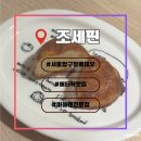 씨유 수락백억점 | [서울] 요즘 핫한 겉바속쫀의 정석 버터떡 솔직후기 | 서울 압구정로데오 버터떡 맛집 '조세핀' 내돈내산