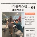 바디플렉스짐 개화산역점 이미지