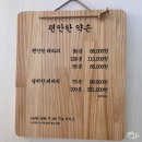 화정역 마사지 추천! 편안한약손 솔직 방문 후기
