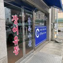 청주 장어포장 모충동 장어 맛집 추천 충북수산 민물장어 솔직후기