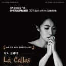 모노오페라 라 칼라스 매일신문