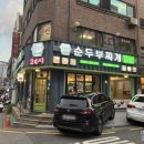 이두부야 순두부찌개