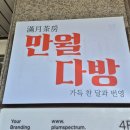 마포, 걷고싶은길 4코스 이미지