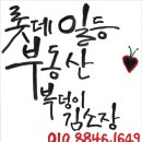 롯데일등부동산공인중개사사무소 이미지