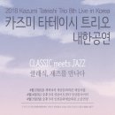 Classic meets Jazz 이미지