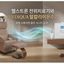 헬스트론(Healthtron)