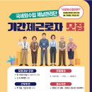 제주세무서 기간제근로자 모집(오늘마감‼️) 이미지