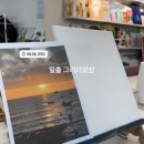 유화빌딩 | 미술학원 직장인 취미미술 데생플래닛, 유화 정규 클래스 4주 과정 후기 (f. 세부 오슬롭 일출 그림그리기)