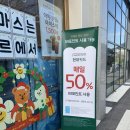 뚜레쥬르 부산동의대역점