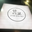 안교돈까스 이미지