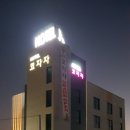 코자자호텔(대명항) 이미지