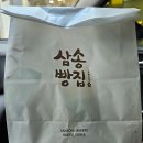 삼송빵집 이시아폴리스점 이미지