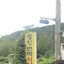 일진민박식당