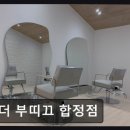 더부띠끄합정점