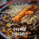 하남대로 | 가족외식으로 다녀온 하남중식당 오형제손짜장 솔직 방문기