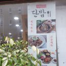 단밥 - 서귀포시 | 단밥