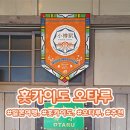쌍책제 자전거 보관소 1 | [일본/홋카이도] 삿포로 JR 기차 타고 🤎오타루 여행 캐리어 보관소 꿀팁 추천