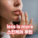 엘 스킨케어