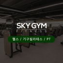 스카이짐 피트니스 괴정점 이미지