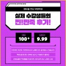 에듀윌편입&국비부평학원 | 에듀윌편입 부평학원◆ 실제 수강생들의 찐! 만족후기! ◆ 인천편입학원