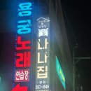 용궁 노래연습장 이미지