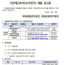 국립공원관리공단 채용/ 2016 기간제근로자 채용 (~02/23) 이미지