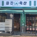 진주축산 이미지