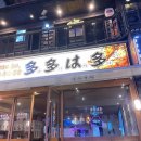 까치네곱창전골 이미지