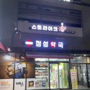 정성약국 네이버블로그