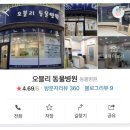 오블리 동물병원 이미지