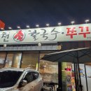 온천1동-6 | 대전 온천손칼국수 쭈꾸미: 맛과 분위기를 동시에 즐길 수 있는 곳