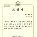 [동정] 황금천 대구대 중앙도서관 과장 경북도교육감 표창장 이미지